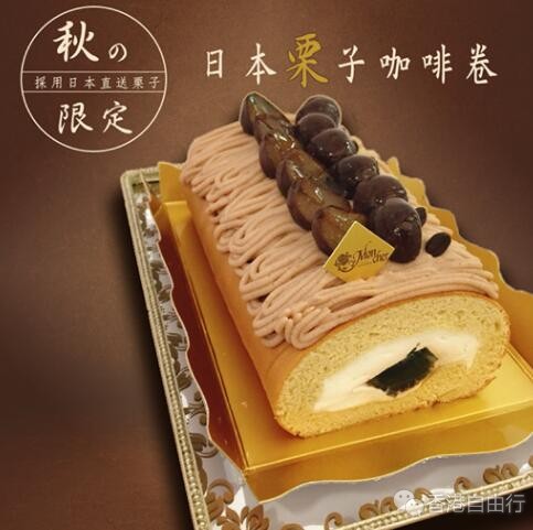 香港美食推介：Mon Cher 秋季の限定「日本栗子咖啡卷」