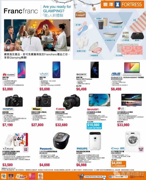 香港打折：Fortress 丰泽最新店内手机、数码产品等优惠(至10月31日止）