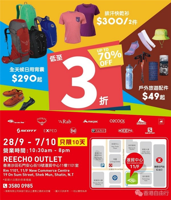 香港优惠：Reecho 低至3折年度开仓清货折扣(9月28-10月7日)