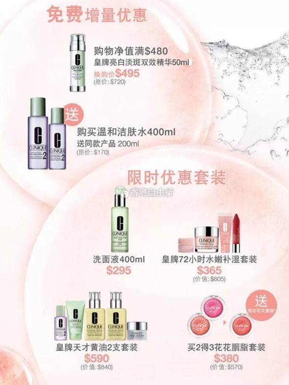 香港打折：CLINIQUE倩碧 十一黄金周海港城facesss优惠活动（至10月7日）