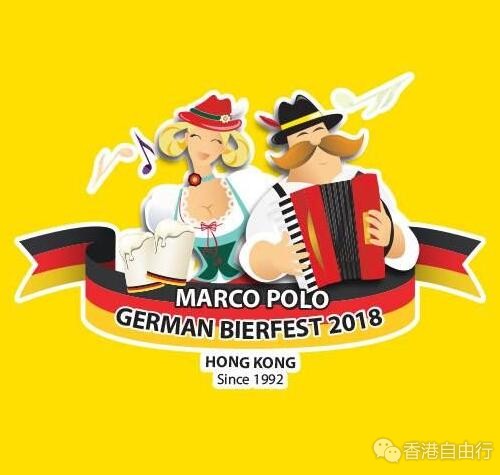 马哥孛罗德国啤酒节2018（10月17日及10月19日至11月10日）