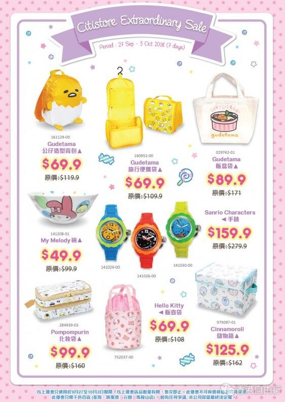 香港优惠：Sanrio Gift Gate由即日起至10月3日期间，大量货品劲减低至6折
