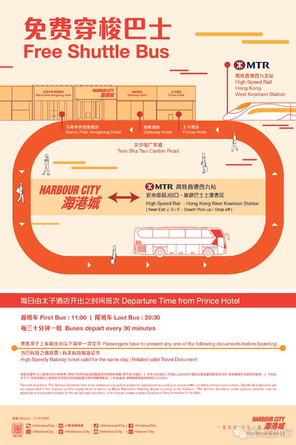 高铁到港后有免费穿梭巴士到香港海港城！