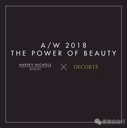 香港打折：独家！黛珂Harvey Nichols Beauty精选优惠