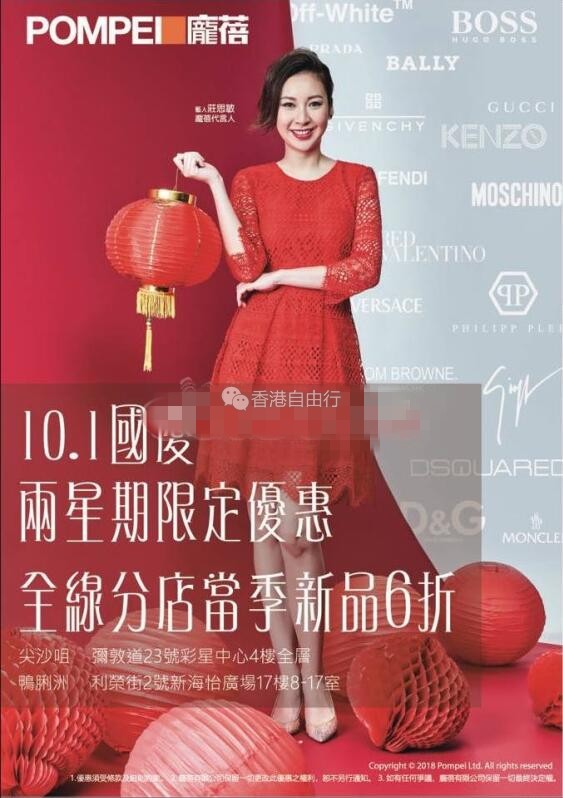 香港打折：Pompei 庞蓓低至6折10.1国庆优惠(至18年10月14日)