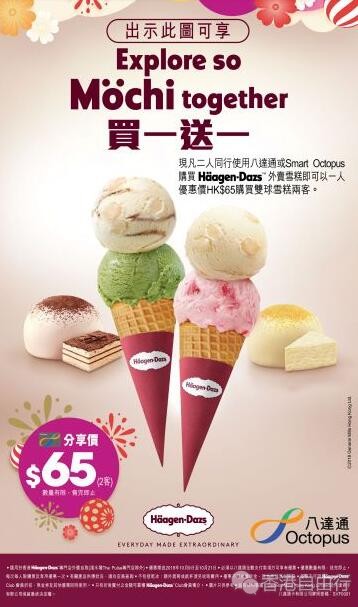 香港美食推介：Häagen-Dazs™ 「外卖双球雪糕买一送一优惠」