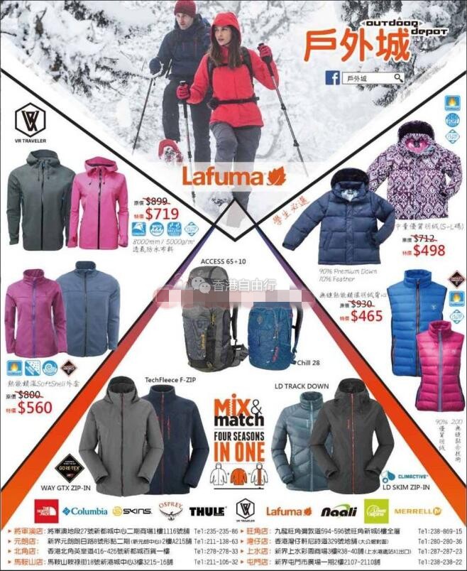 香港打折：Lafuma 户外城最新店内优惠(10月8日起)