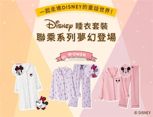 香港购物：GU 迪士尼睡衣套装联乘系列梦幻登场（附价）​​​​