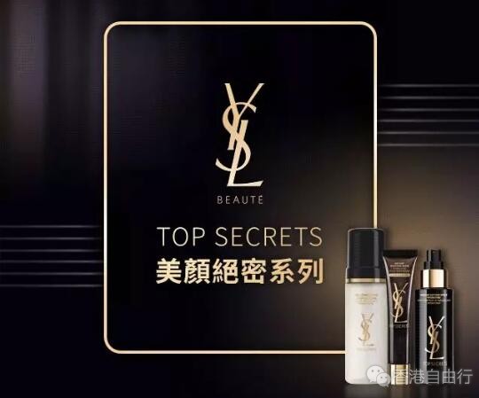 香港购物：YSL全新上市 | 后台无瑕美肌终极揭密 美颜绝密系列（附价）