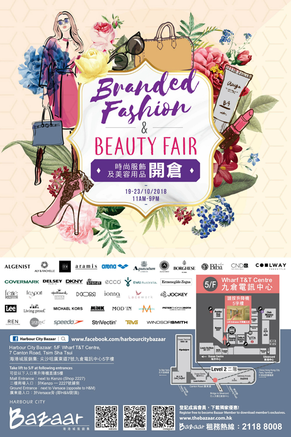 香港优惠：海港城Bazaar 时尚服饰及美容用品开仓（10月19-23日）