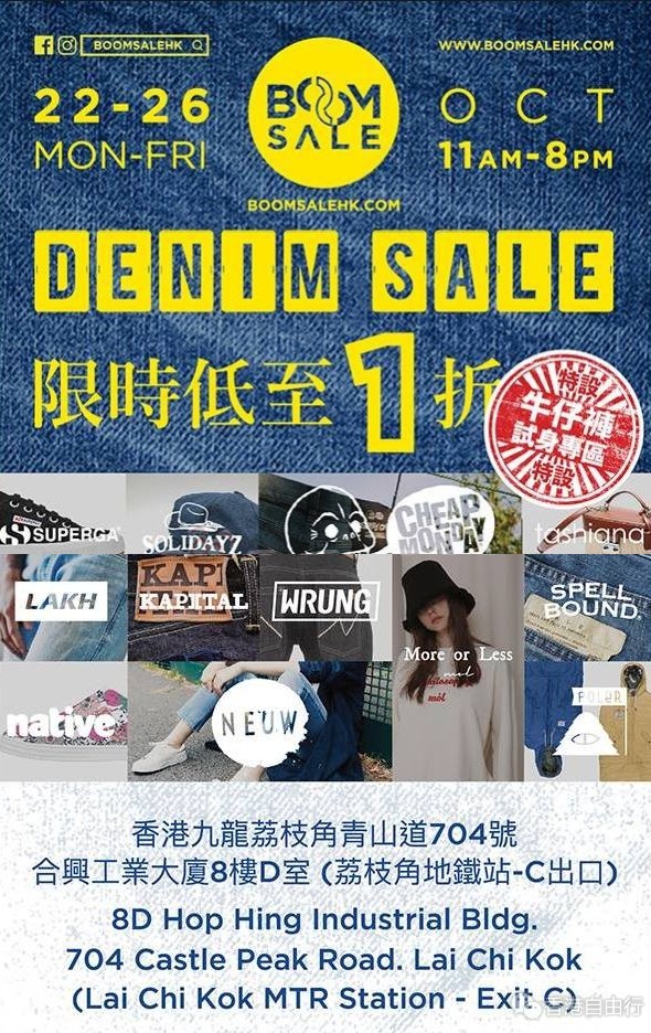香港优惠：Cheap Monday、Wrung、NEUW牛仔裤低至1折开仓减价（10月22-26日）