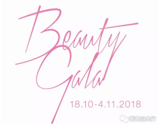 香港打折：BEAUTY GALA美妆周｜植村秀 shu uemura金秋必败精品套装低至39折