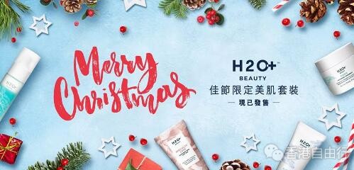香港购物：H2O+ 2018圣诞套装抢先看，低至HKD170！！！