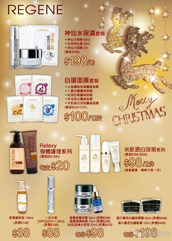 香港打折：REGENE 2018圣诞套装 限定优惠低至$20！