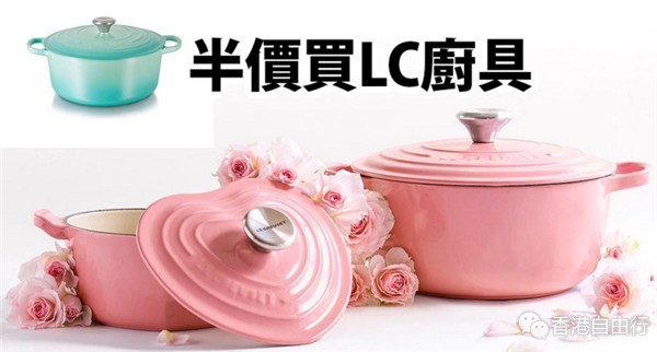 SOGO店庆｜铜锣湾崇光百货半价买Le Creuset粉色铸铁锅！最平37折厨具组合（多款式优惠报价）