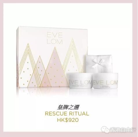 香港优惠：EVE LOM节日套装，卸妆膏，急救面膜等活动！低至HK$560