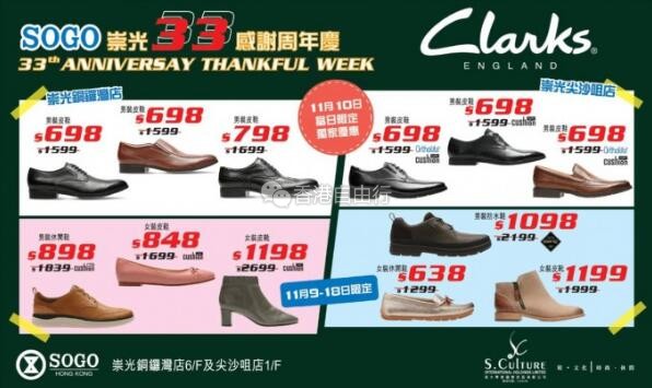 香港打折：Clarks | 崇光感谢周年庆 男女鞋履大优惠PART1（11月9至18日）