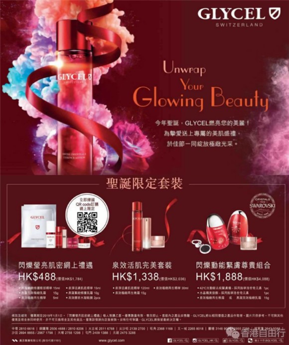 香港打折：卡尔诗GLYCEL 圣诞套装优惠(至19年1月1日)