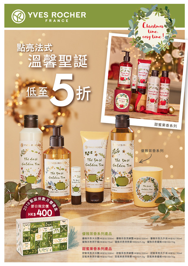 香港打折：Yves Rocher圣诞优惠套装低至5折（至18年12月31日）