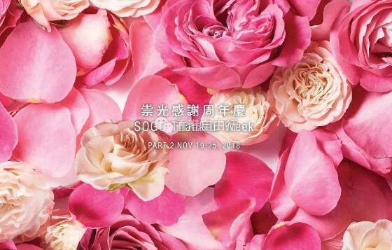 香缇卡Chantecaille | 崇光店庆Part 2！面膜、保湿霜 、洁面乳套装71折~