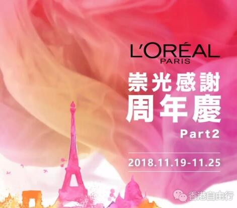 崇光百货Sogo店庆Part 2 | 巴黎欧莱雅LorealParis终极优惠 5折入爆款皇牌套装（11月19至25日）