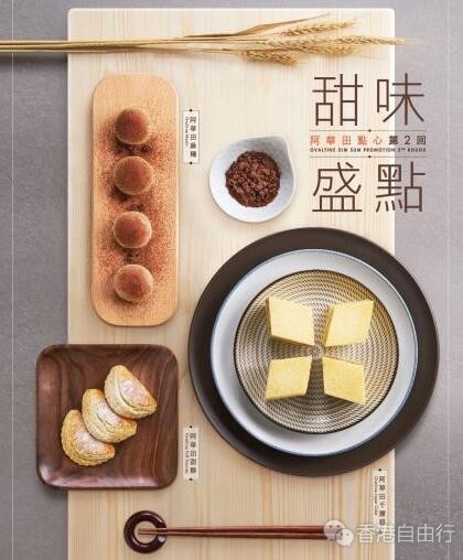 香港美食推介：东海「期间限定阿华田点心」