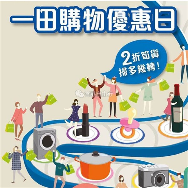 香港打折：一田百货购物优惠日 精选必买母婴好货！难得好价，怎可错过？（11月22至26日）