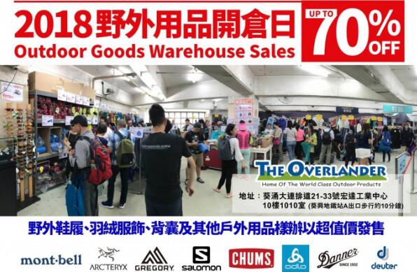 香港打折：The Overlander开仓日精选低至3折