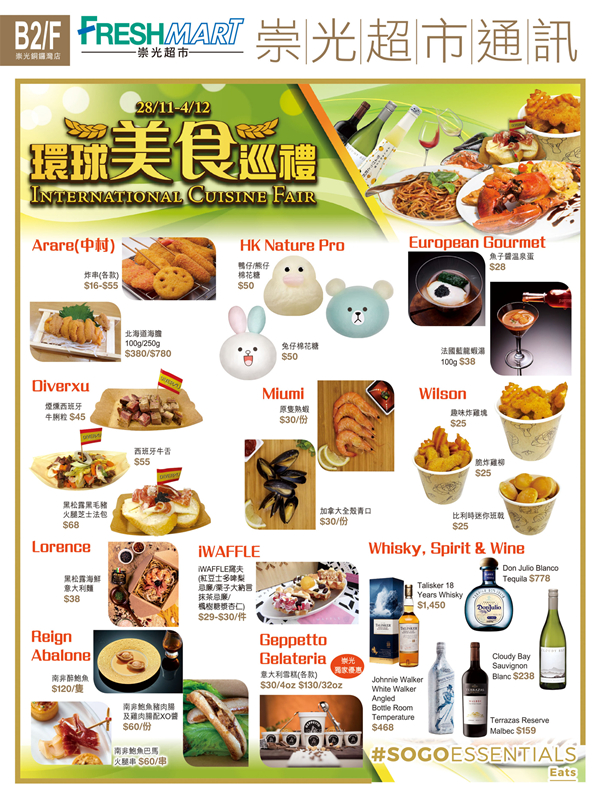 香港美食：SOGO崇光百货铜锣湾店B2/F环球美食巡礼及初见静冈