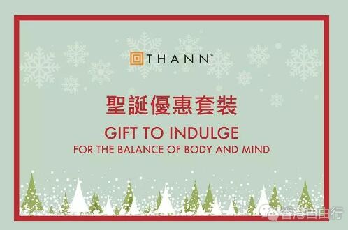 香港购物：THANN 圣诞优惠来袭！泰国顶级网红香薰，套装才120港币！