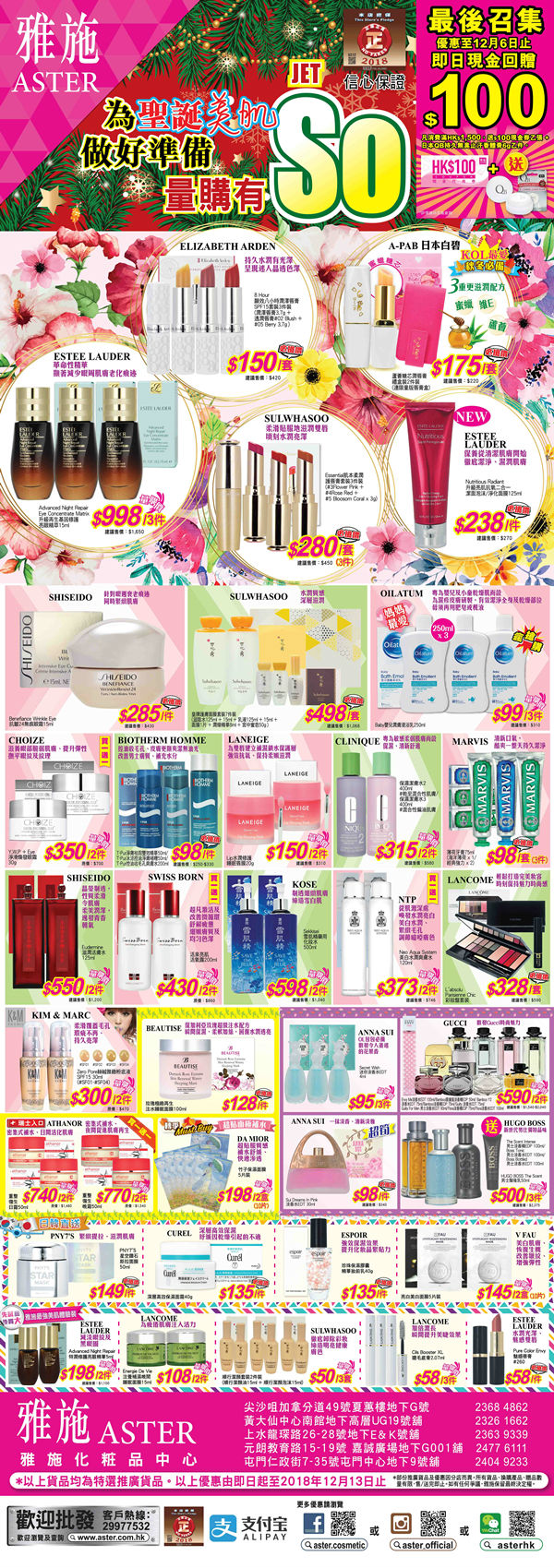 香港打折：为圣诞美肌 做好准备！雅施化妆品最新优惠（至12月13日）