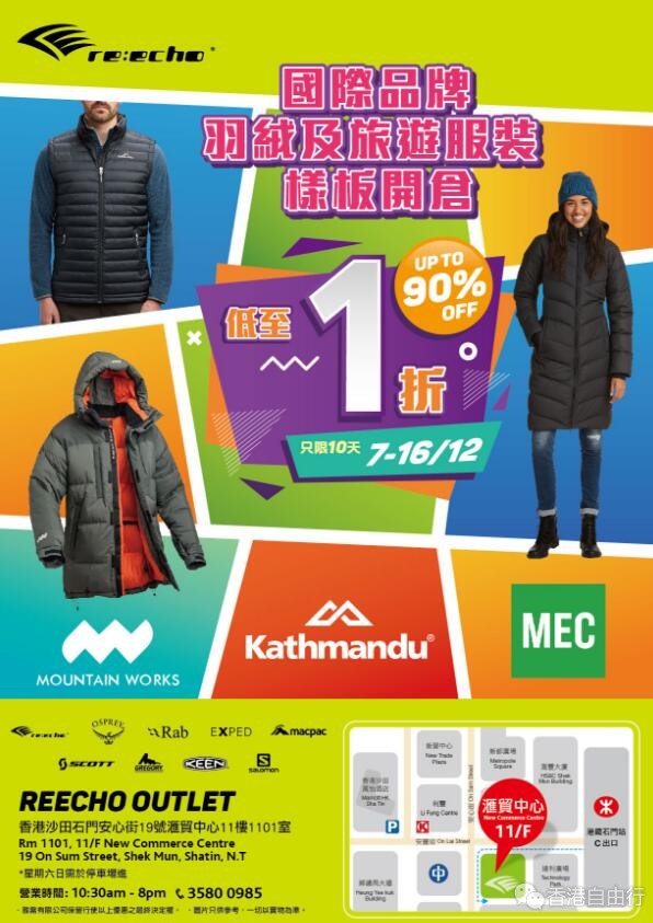香港打折：Re:echo 国际品牌羽绒及服装样板低至1折开仓优惠(至18年12月16日)