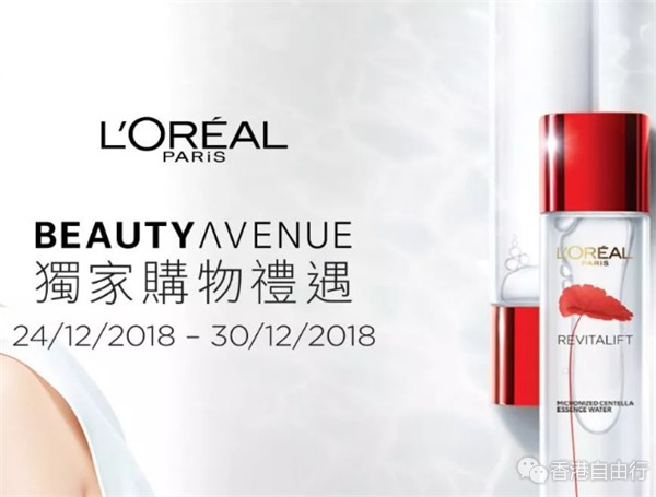 香港打折：欧莱雅L‘oreal朗豪坊独家优惠！葡萄籽套装低至$390！唇膏、卸妆水买满就送（12月24至30日）