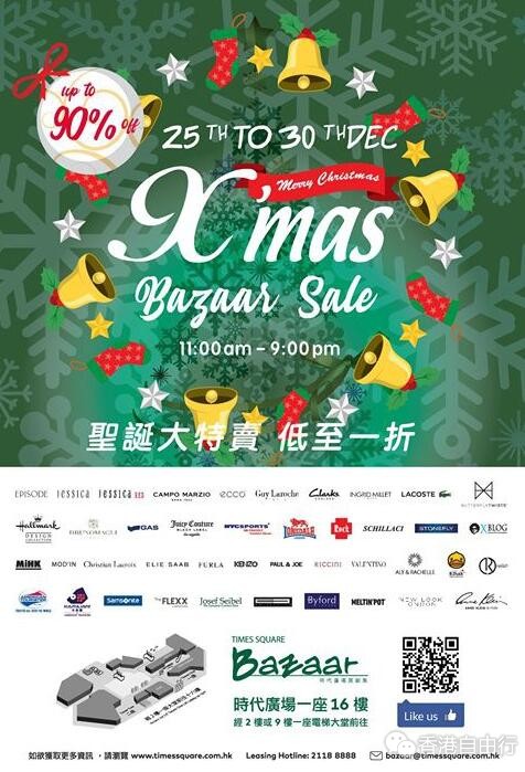 香港打折：时代广场展销集 ECCO, Clarks, Samsonite等低至1折优惠（12月25日至12月30日）