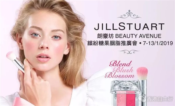 香港优惠：JILL STUART糖果胭脂推广会！唇膏彩妆组合$500、香水套装71折（至1月13日）