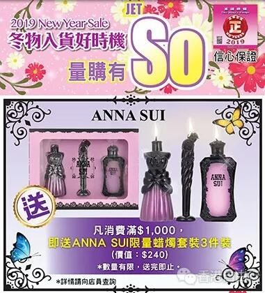 香港打折：雅施化妆品2019 New Year Sale 冬物入货好时机！量购有Jetso 本周最新优惠（至1月17）