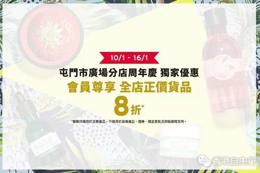 香港打折：祛痘，身体润肤，THE BODY SHOP，本周8折优惠~
