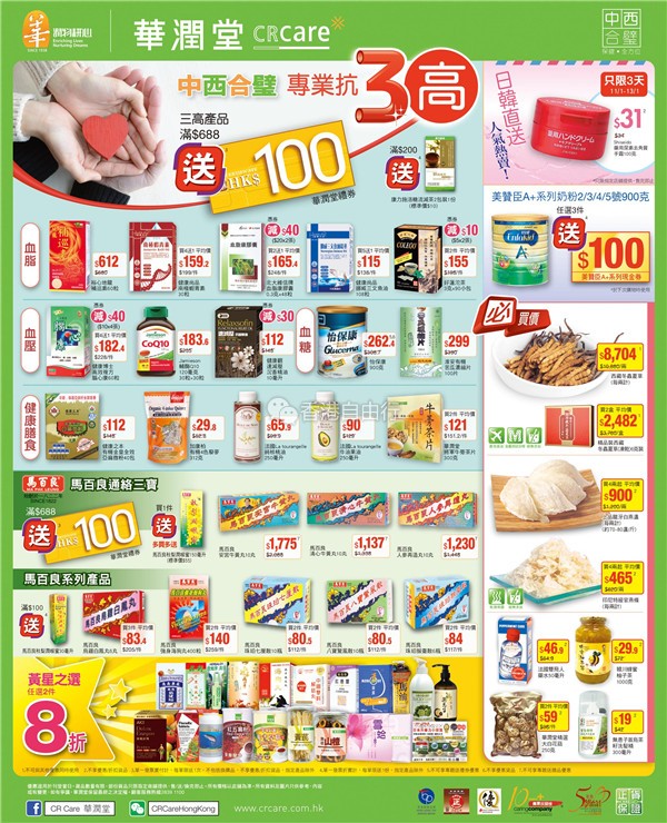 香港打折：各类常用药品都打折啦 华润堂最新优惠（至1月17日）