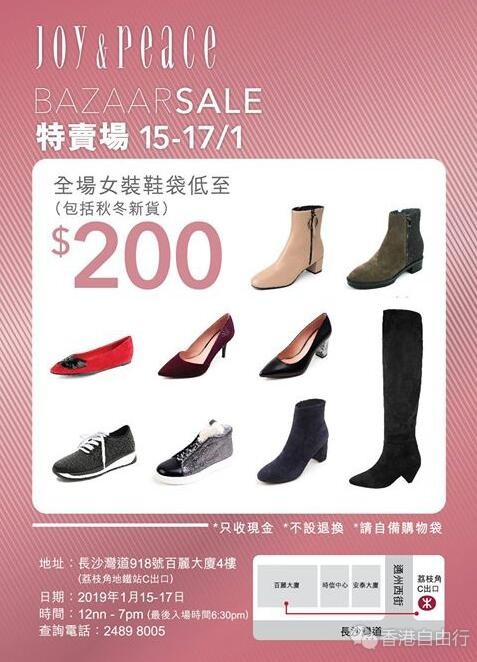 香港打折：JOY & PEACE Bazaar Sale，货品以低至$200优惠价发售