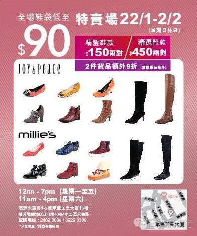 香港优惠：JOY & PEACE Bargain Sale 货品以低至$90优惠价发售