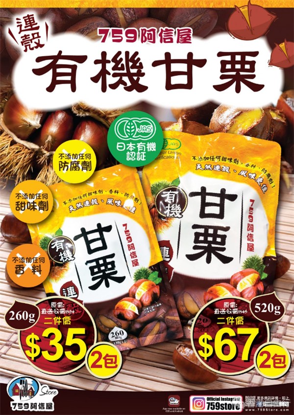 香港打折：囤年货了！金莎朱古力、竖果、杏仁糖等等！759阿信屋最新优惠海报（至1月27日）