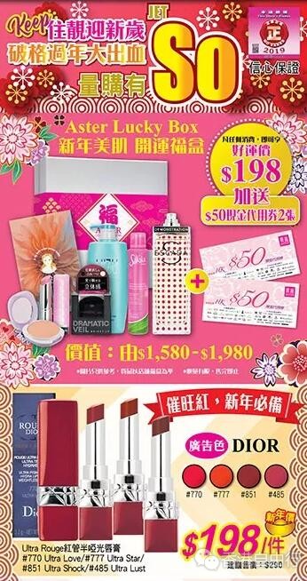 香港打折：雅施 Keep住靓迎新岁 破格过年大出血！量购有Jetso 本周最新优惠（至1月31）