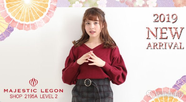 香港购物：Majestic Legon 2019 农历新年置装攻略