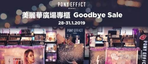 香港打折：Pony Effect美丽华广场专柜Goodbye Sale！低至六折起~
