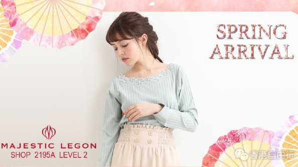 香港购物：Majestic Legon 2019春装登场喇！