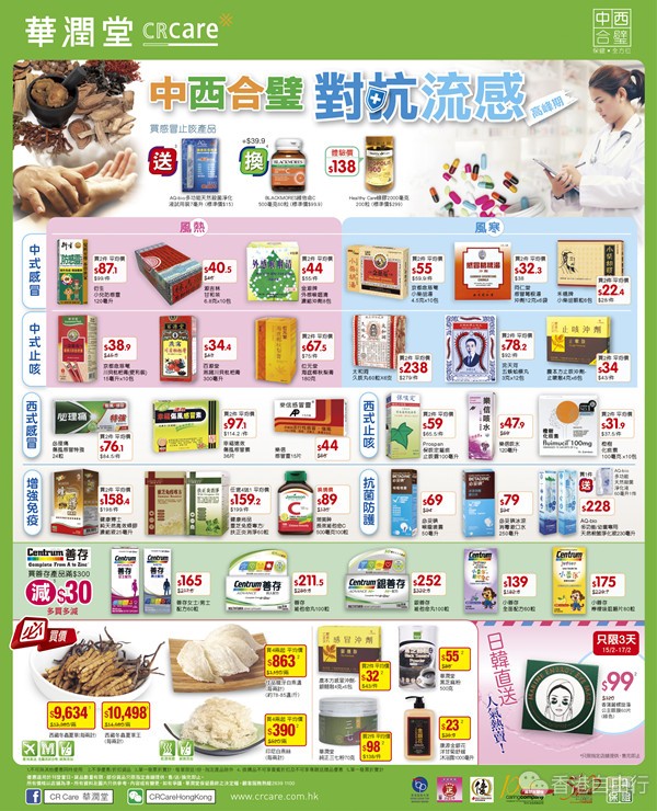 香港打折：对抗流感！华润堂最新优惠 各种感冒药品折扣（至2月21日）