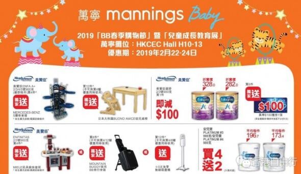 香港优惠：2019「BB春季购物节」来了！万宁、屈臣氏购物优惠攻略走起