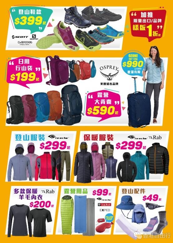香港优惠：Re:echo 石门Outlet 行山露营用品开仓！货品低至一折！（2月22至3月3日）
