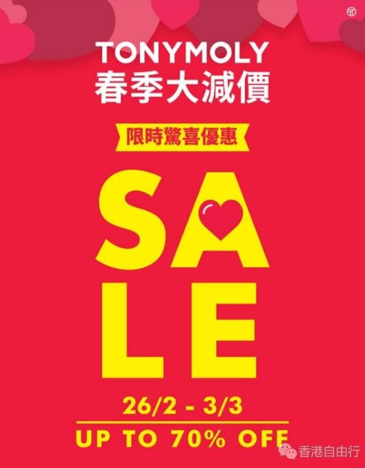 香港打折：TonyMoly 低至3折春季减价优惠(至19年3月3日)