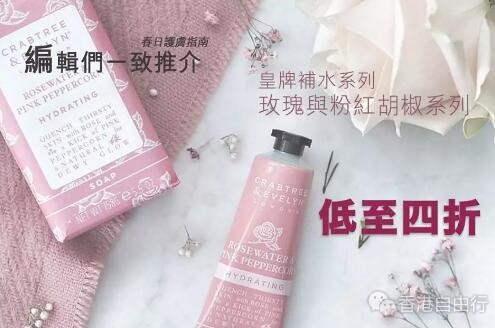 香港打折：Crabtree & Evelyn 皇牌精选产品低至4折优惠，买满还有套装赠送哦！！！